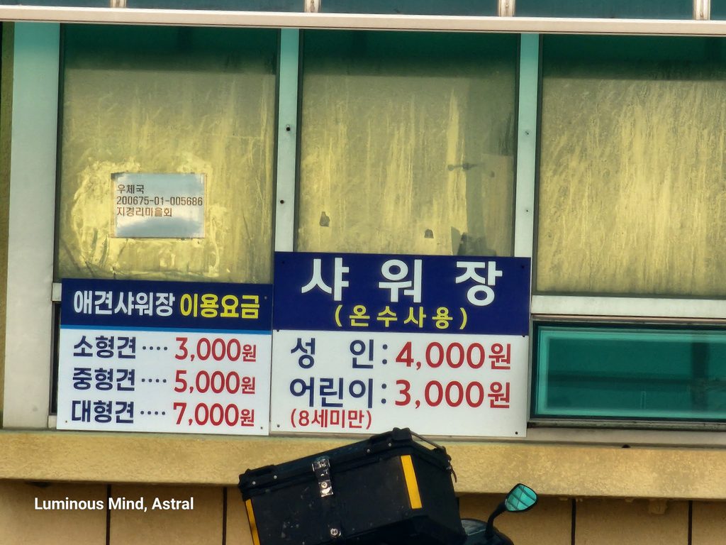양양 지경해수욕장 샤워장 이용 요금안내