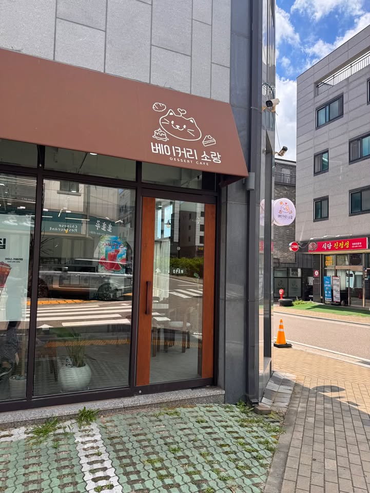 김포 한강신도시 카페 베이커리 소랑 매장 외관, 고양이 캐릭터 간판