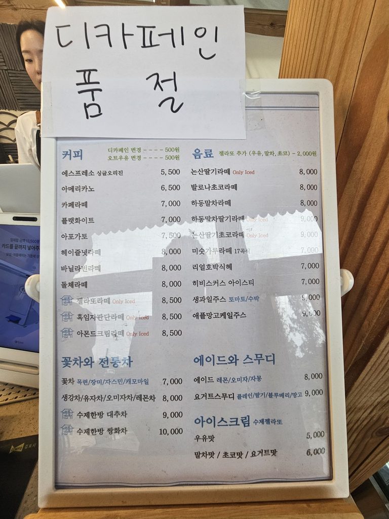 김포 석모리 푸른한옥 음료 메뉴판 및 베이커리 가격