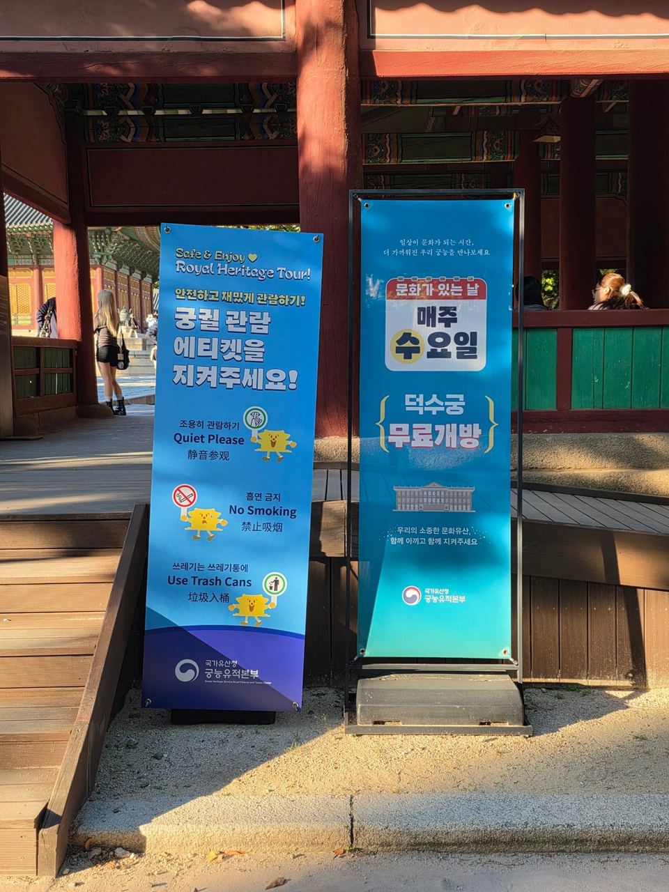 문화가 있는 날 매주 수요일 덕수궁 무료개방 안내 배너